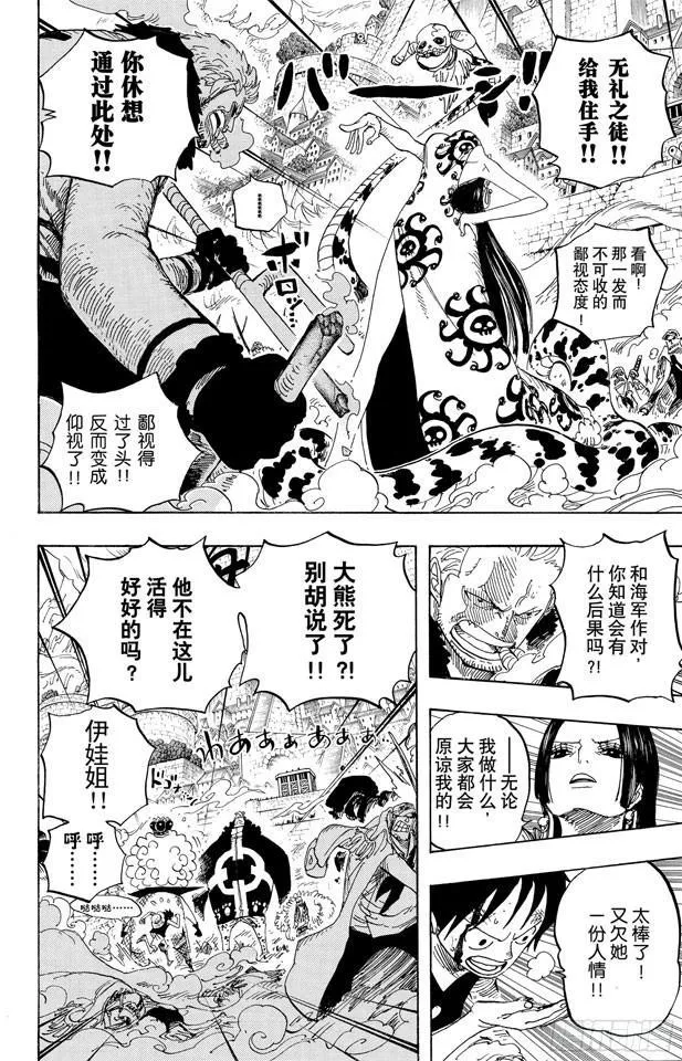 第560话 因佩尔地狱的犯人们 第4页