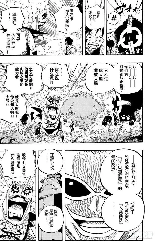 第560话 因佩尔地狱的犯人们 第5页