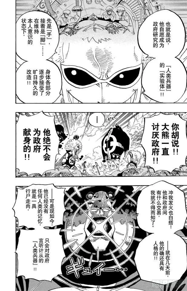 第560话 因佩尔地狱的犯人们 第6页