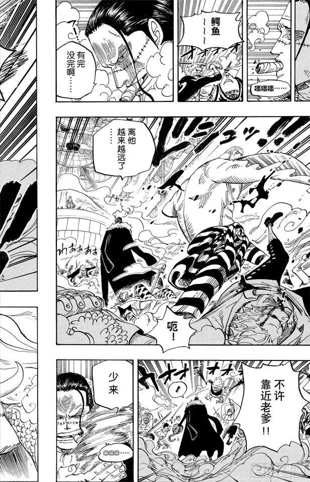 第560话 因佩尔地狱的犯人们 第12页