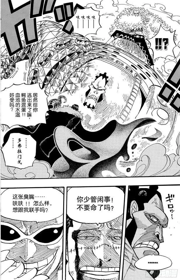 第560话 因佩尔地狱的犯人们 第16页