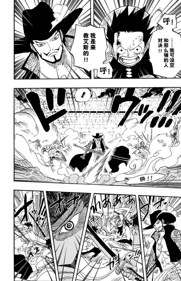 第561话 路飞VS.米霍克 第2页