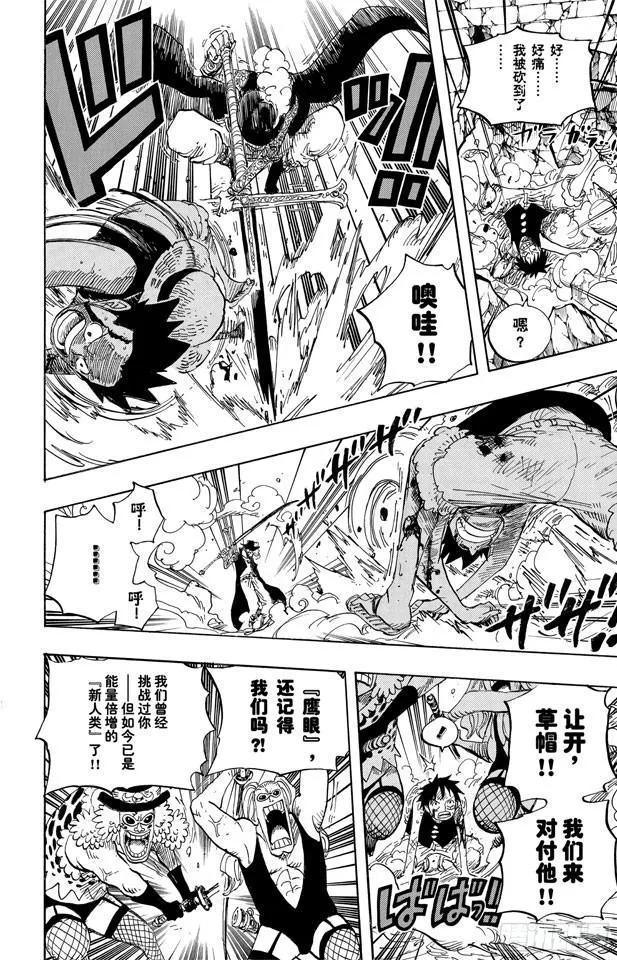 第561话 路飞VS.米霍克 第4页