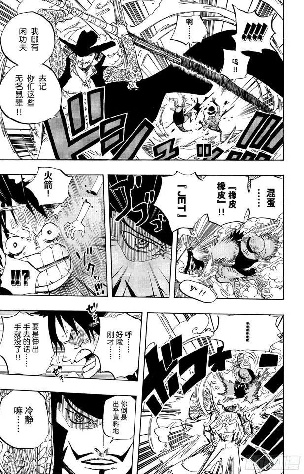 第561话 路飞VS.米霍克 第5页