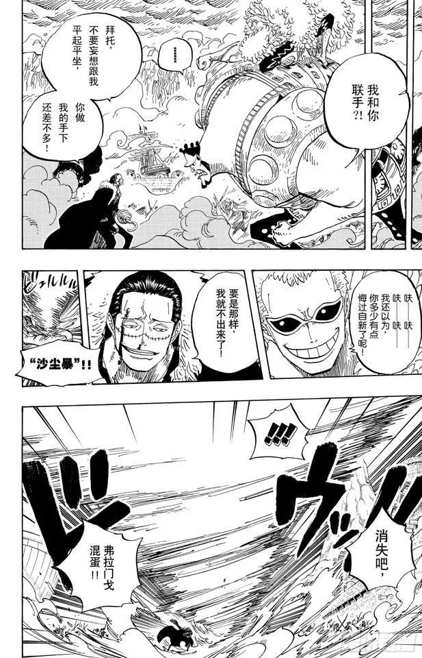 第561话 路飞VS.米霍克 第8页