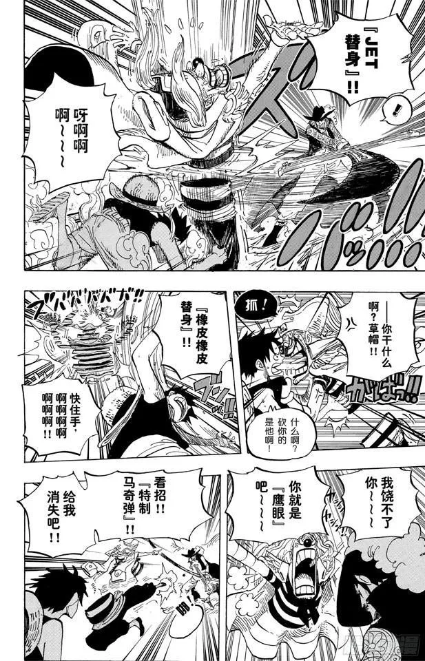 第561话 路飞VS.米霍克 第10页