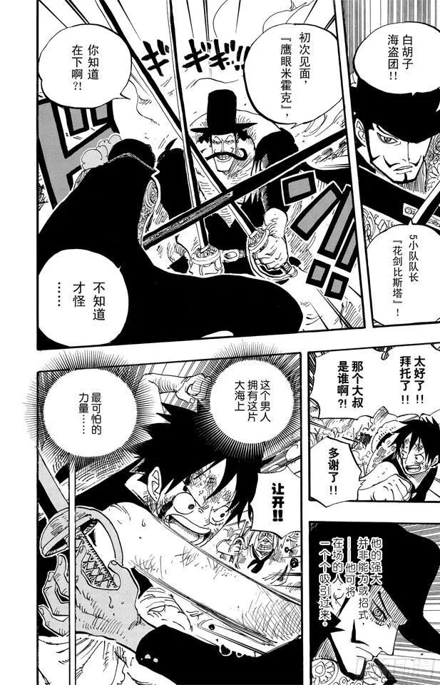 第561话 路飞VS.米霍克 第12页
