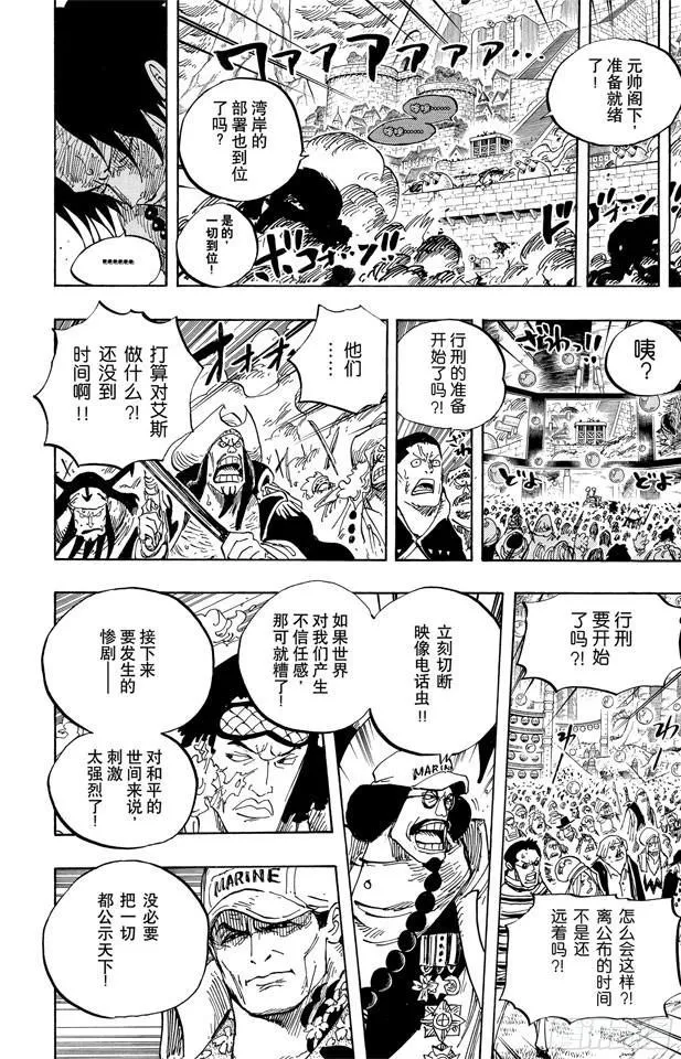第561话 路飞VS.米霍克 第14页