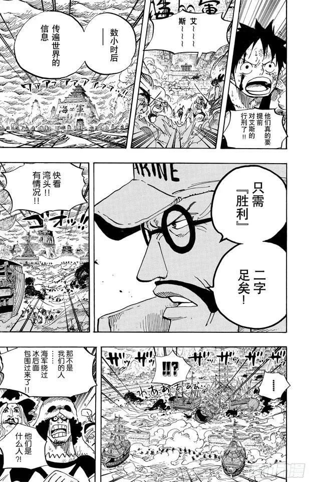 第561话 路飞VS.米霍克 第15页