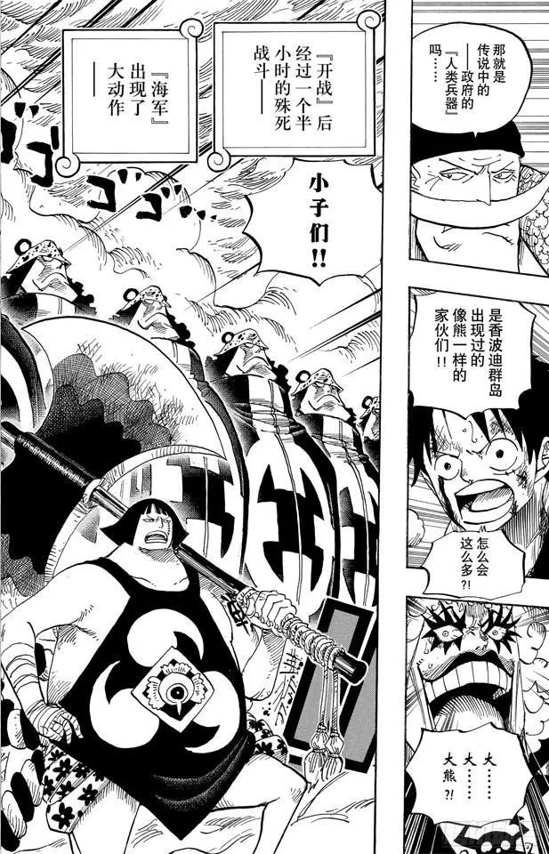 第561话 路飞VS.米霍克 第16页