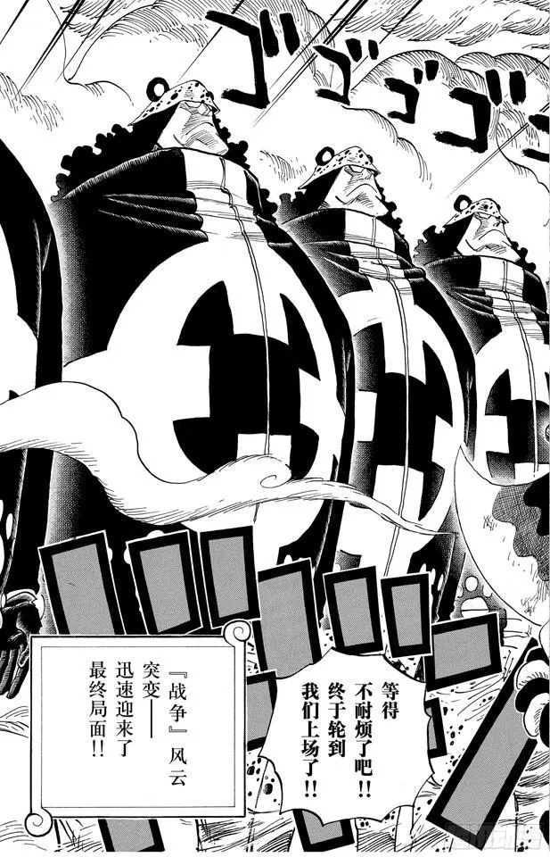 第561话 路飞VS.米霍克 第17页
