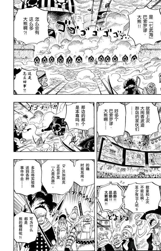 第562话 海盗大涡蜘蛛斯库亚德 第2页