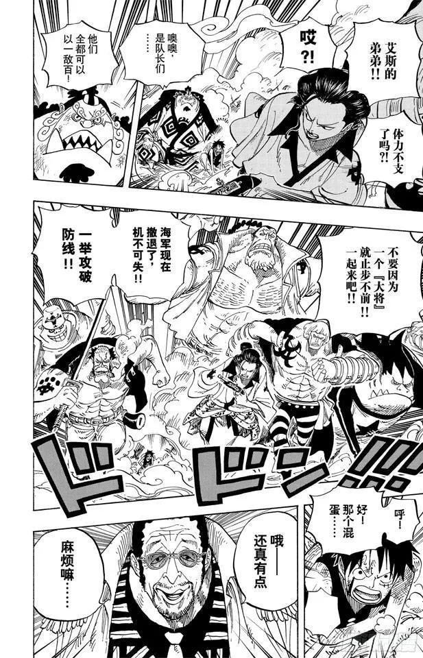 第562话 海盗大涡蜘蛛斯库亚德 第10页