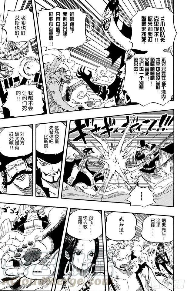 第562话 海盗大涡蜘蛛斯库亚德 第11页