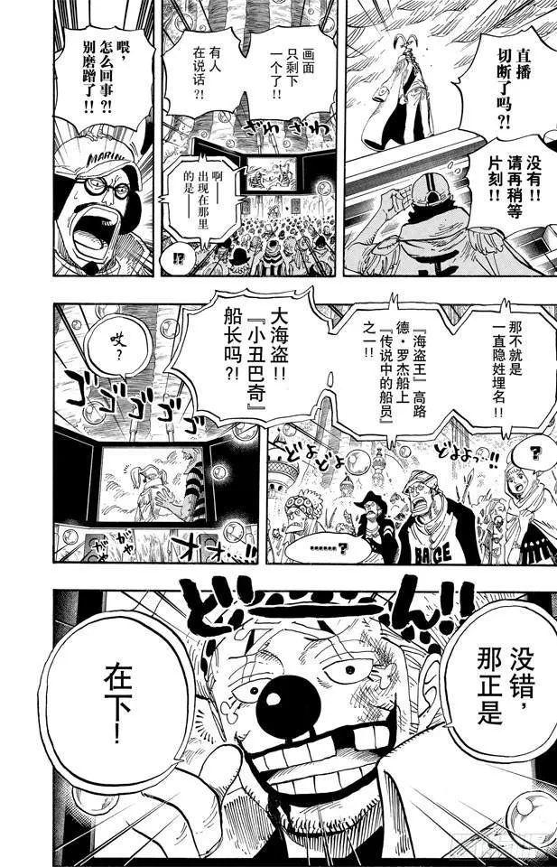 第562话 海盗大涡蜘蛛斯库亚德 第12页