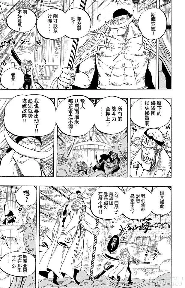 第562话 海盗大涡蜘蛛斯库亚德 第15页