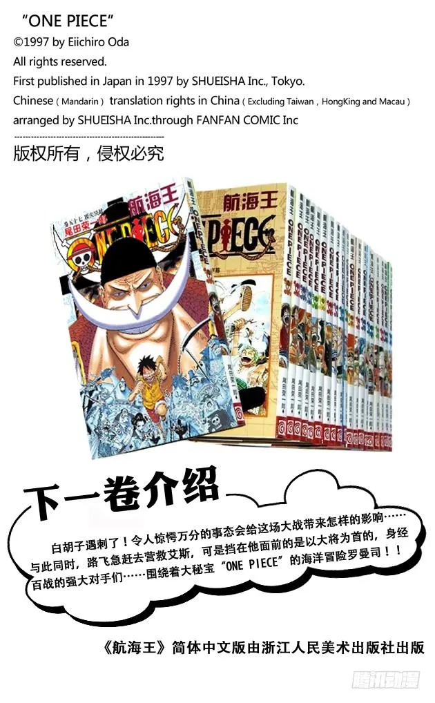 第562话 海盗大涡蜘蛛斯库亚德 第18页