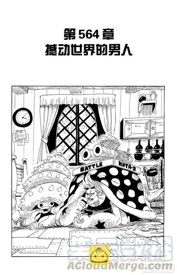 第564话 撼动世界的男人 第1页