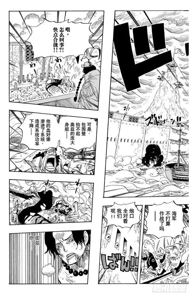 第564话 撼动世界的男人 第15页