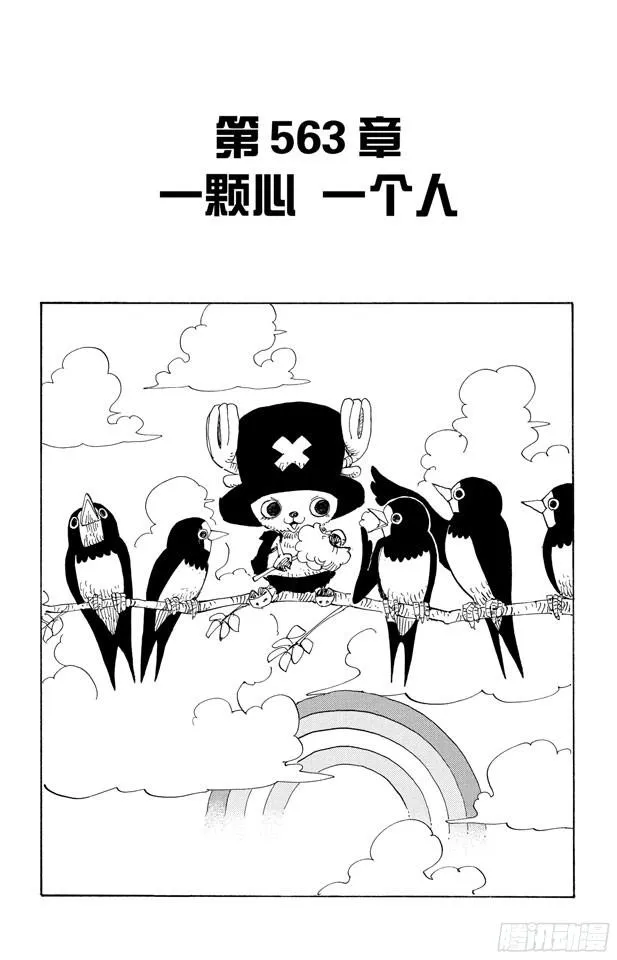 第563话 一颗心 一个人 第8页