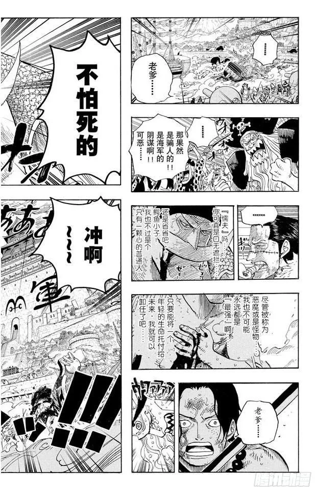 第563话 一颗心 一个人 第23页