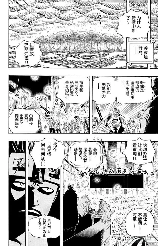 第565话 奥兹的路 第2页