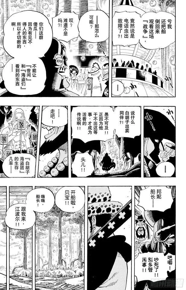 第565话 奥兹的路 第3页