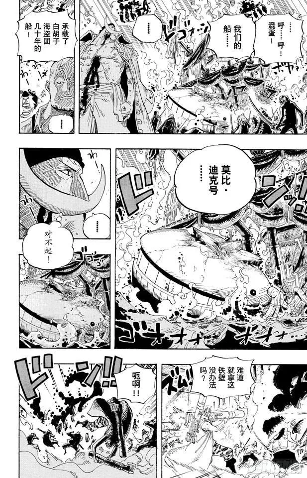 第565话 奥兹的路 第6页