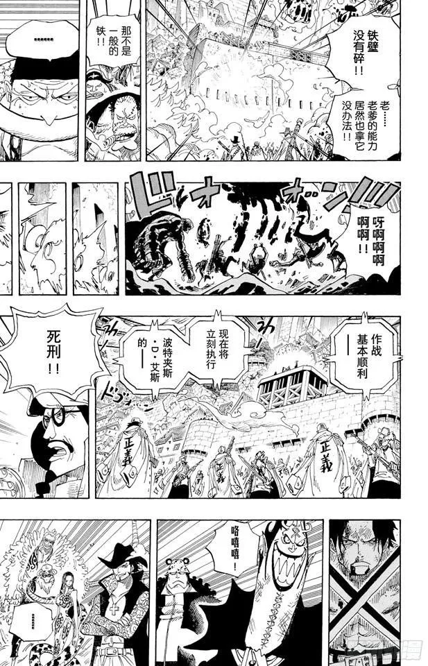 第565话 奥兹的路 第9页