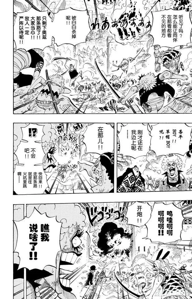 第565话 奥兹的路 第10页