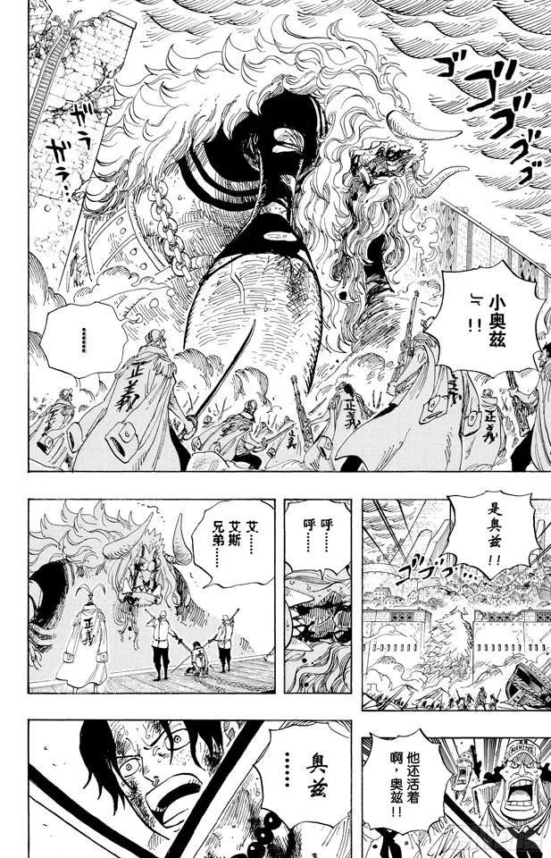 第565话 奥兹的路 第12页