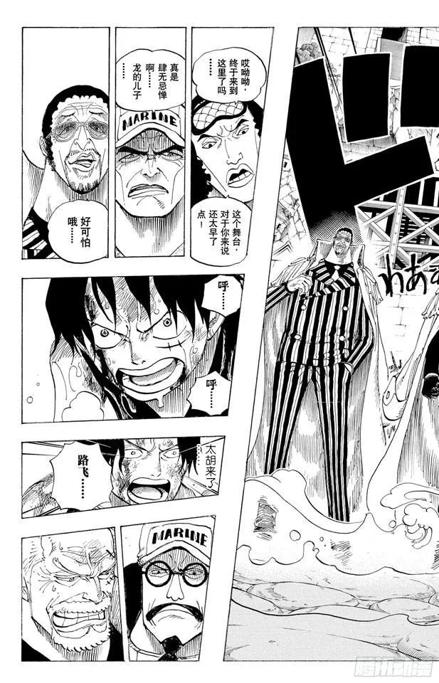 第565话 奥兹的路 第15页
