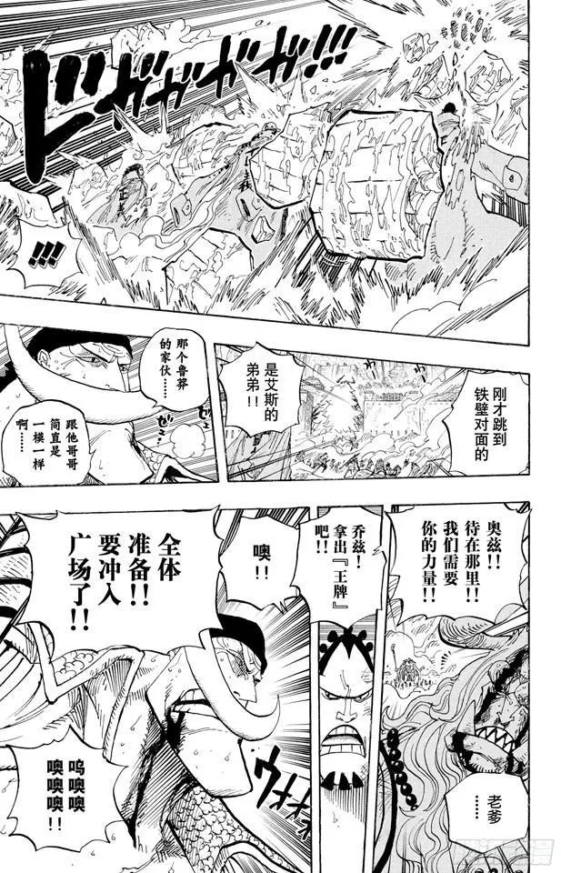 第565话 奥兹的路 第17页