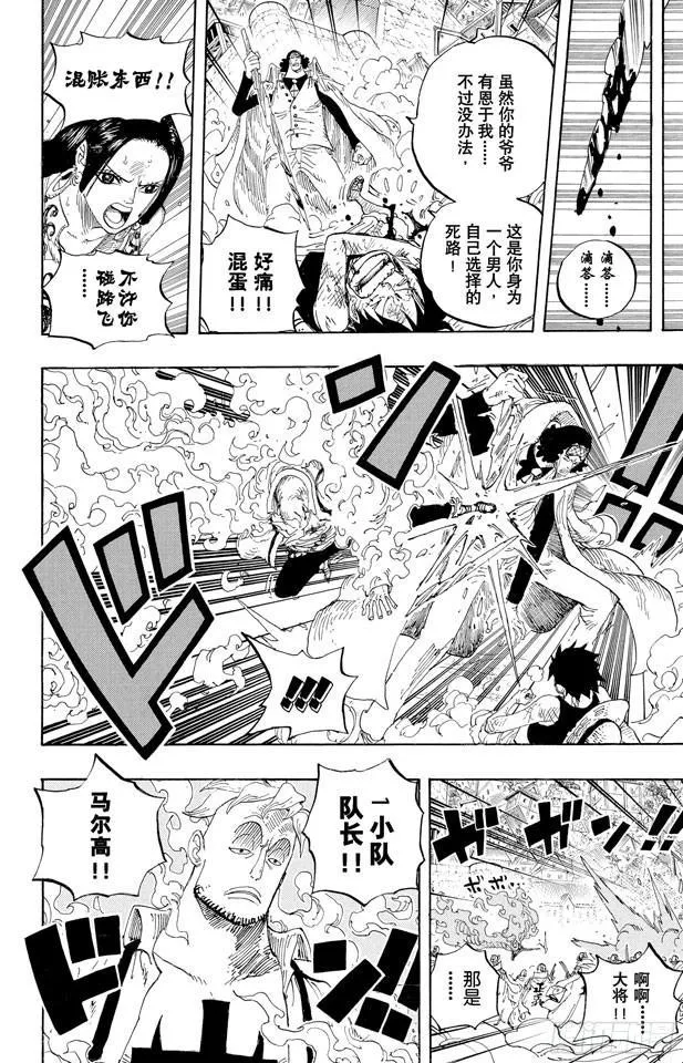 第566话 猛攻 第9页