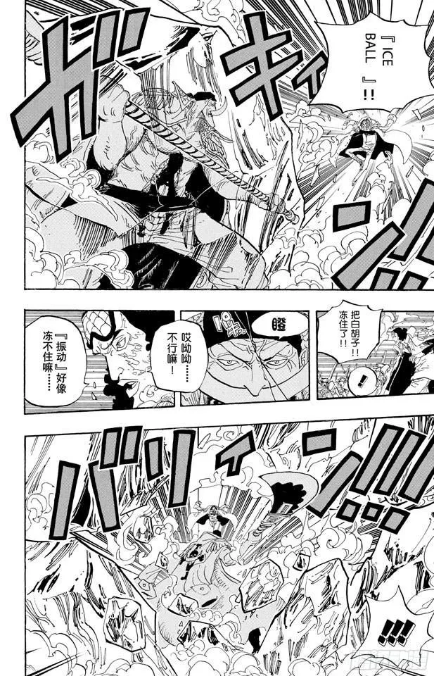第567话 玛丽弗德海军总部奥利斯广场 第5页