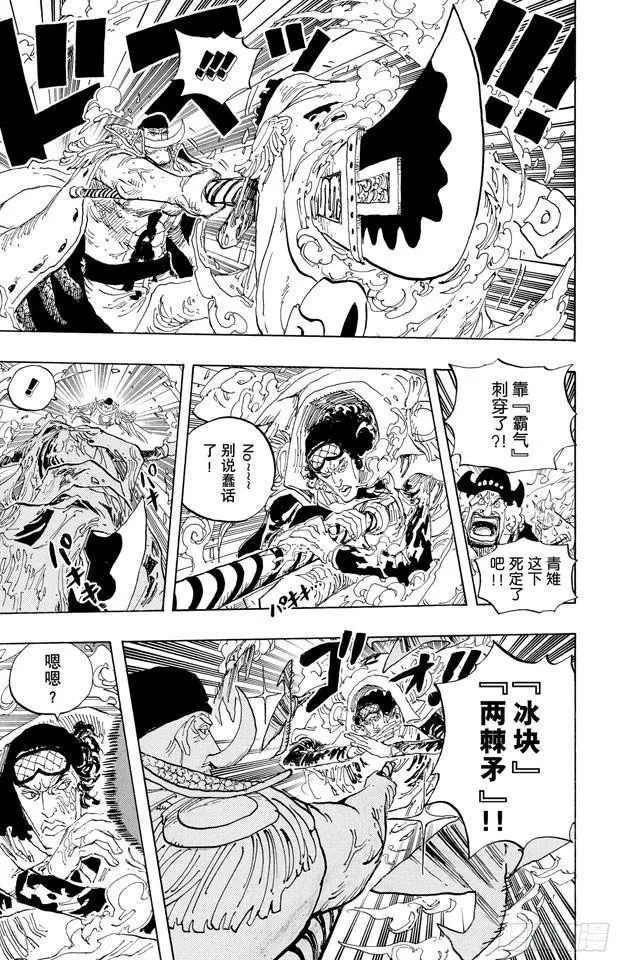 第567话 玛丽弗德海军总部奥利斯广场 第6页