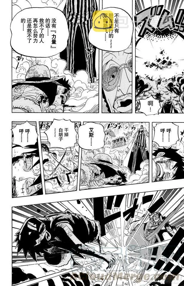 第567话 玛丽弗德海军总部奥利斯广场 第11页