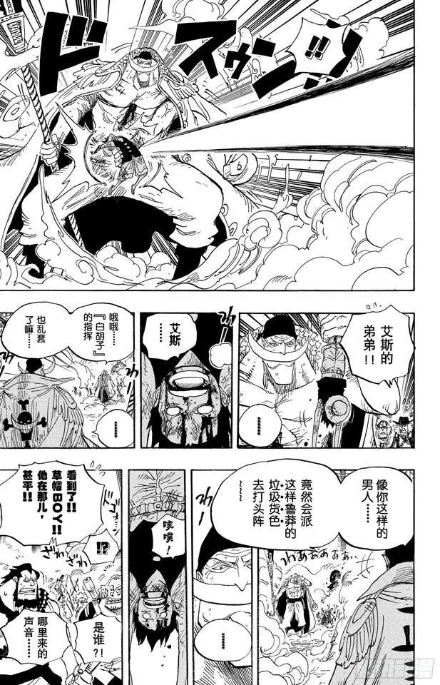 第567话 玛丽弗德海军总部奥利斯广场 第12页