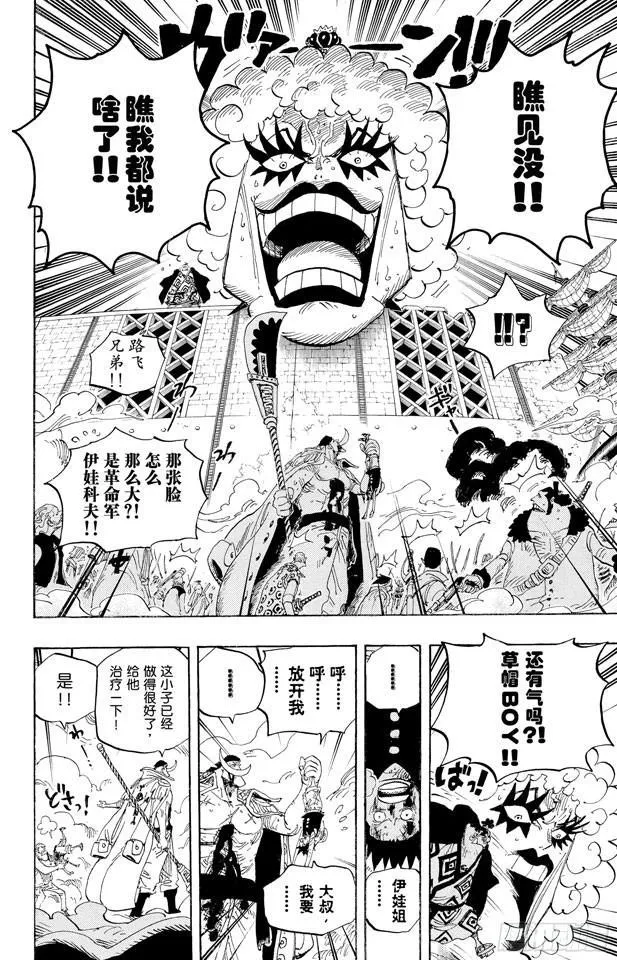 第567话 玛丽弗德海军总部奥利斯广场 第13页