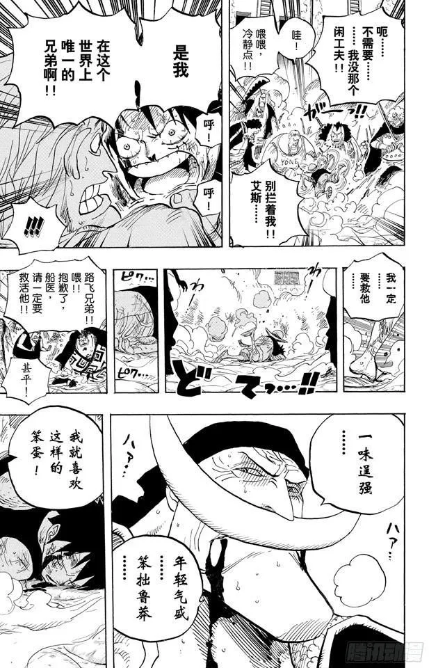 第567话 玛丽弗德海军总部奥利斯广场 第14页