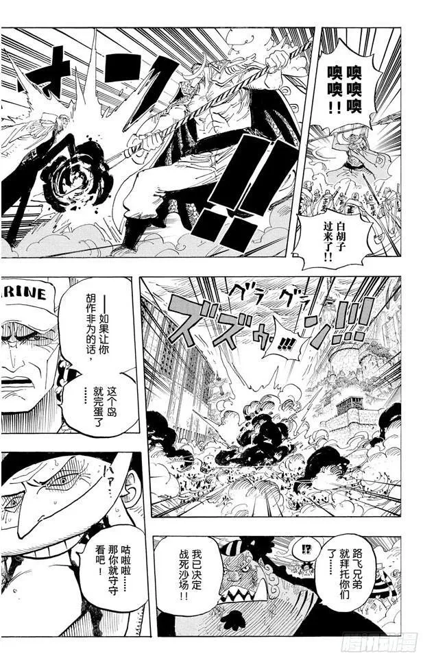 第567话 玛丽弗德海军总部奥利斯广场 第15页