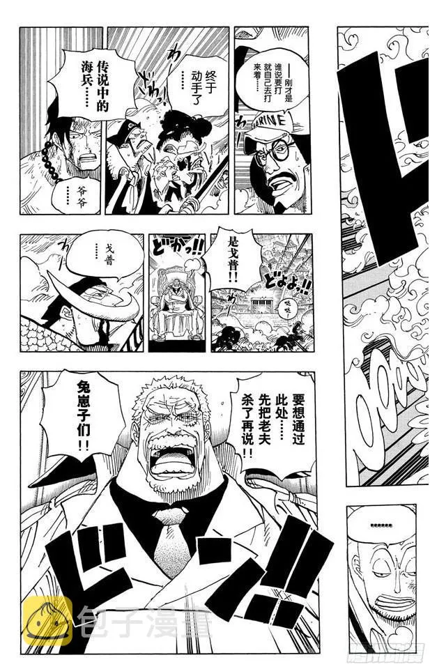 第567话 玛丽弗德海军总部奥利斯广场 第20页
