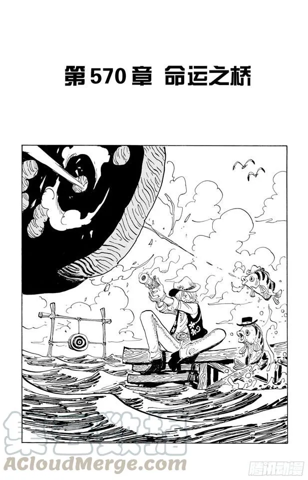 第570话 命运之桥 第1页