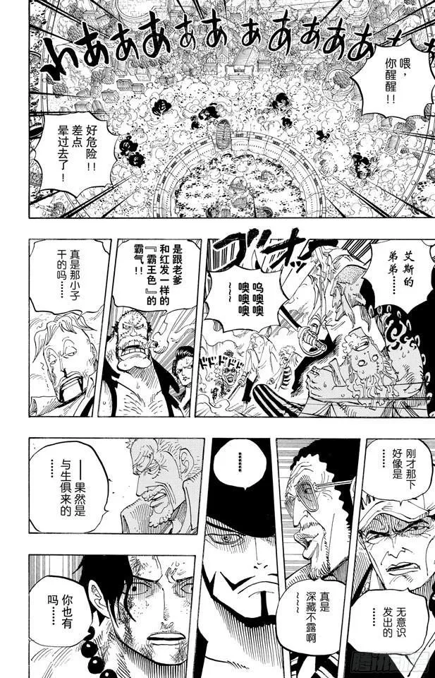 第570话 命运之桥 第2页