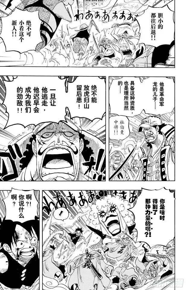 第570话 命运之桥 第3页