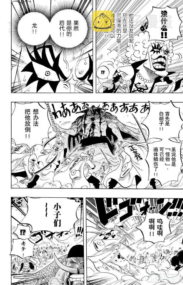 第570话 命运之桥 第4页
