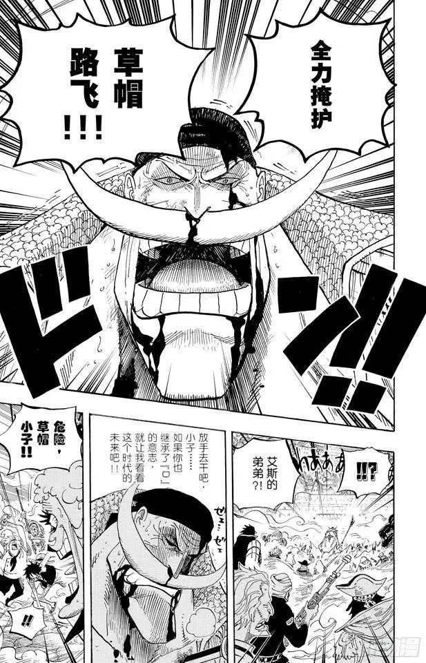 第570话 命运之桥 第5页