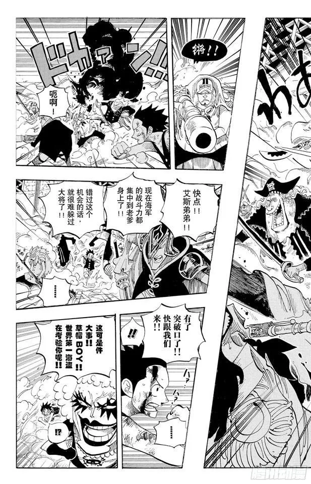 第570话 命运之桥 第7页