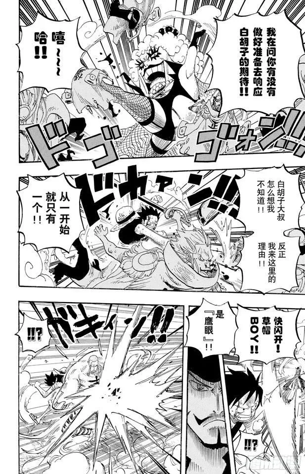 第570话 命运之桥 第8页