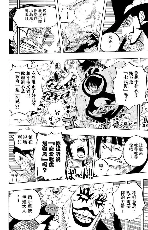 第570话 命运之桥 第10页